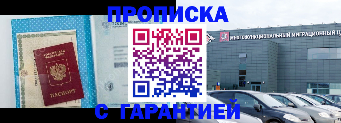 прописка ребенка в Морозовске