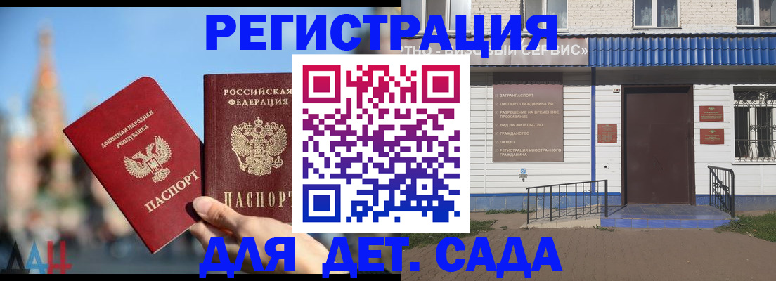 прописка для школы в Морозовске